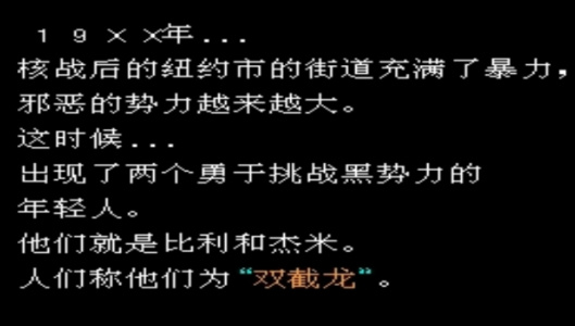 双截龙2红色诛戮版悟饭版