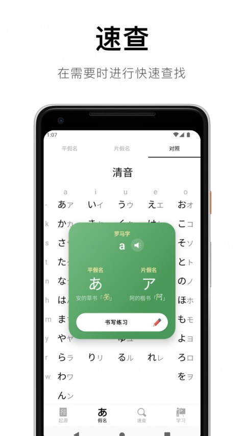 50音起源app