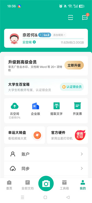 全能扫描王app官方版