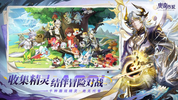 奥奇传说官方版