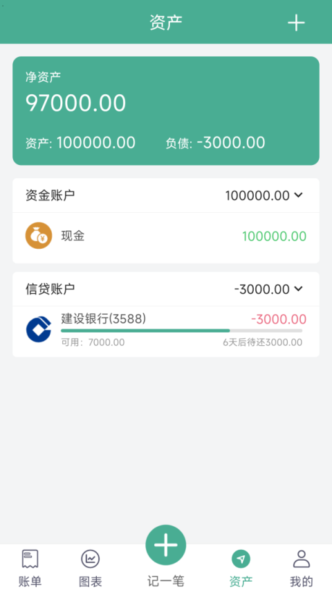 家用记账本