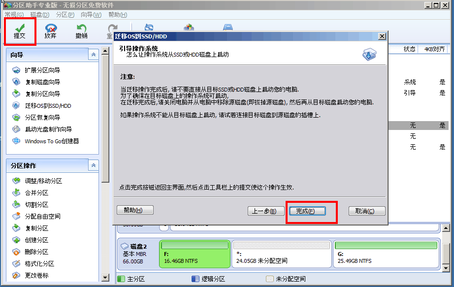 傲梅分区助手绿色版