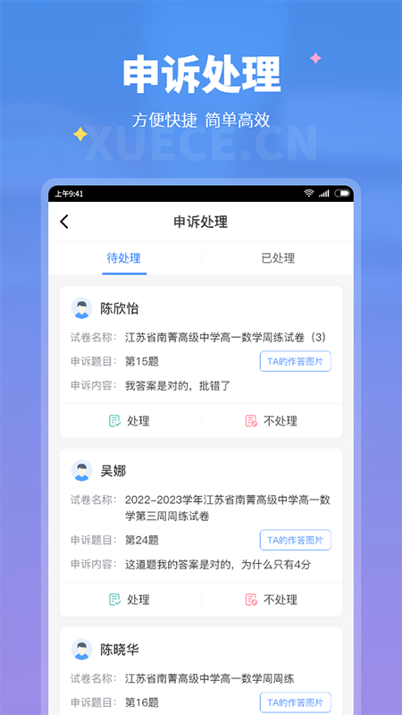学测网教师版