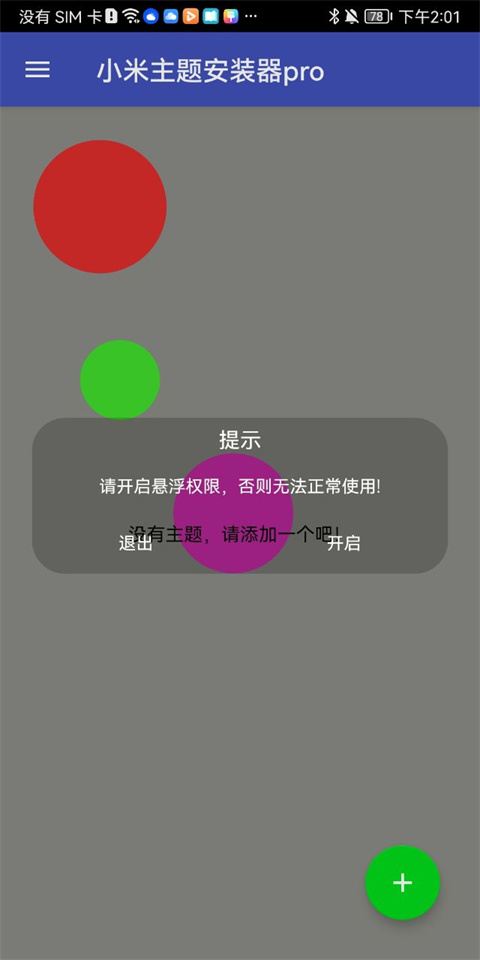 小米主题安装器Pro