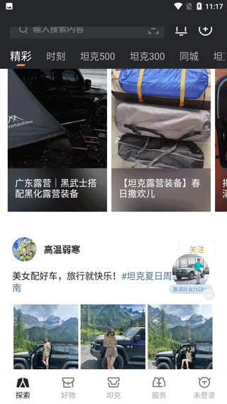 坦克TANK官方版