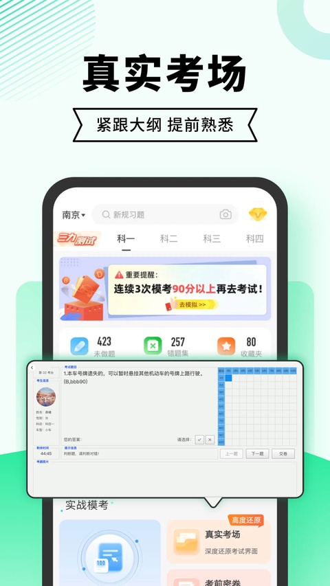 驾考部落极速版(原驾考一点通)