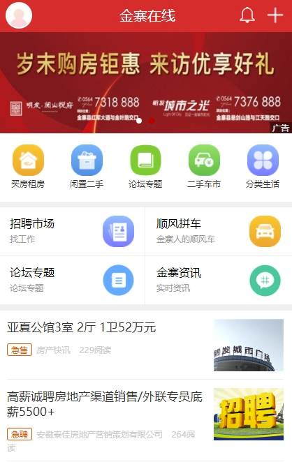 城市通app