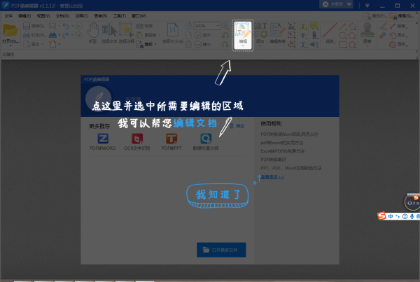 pdf猫编辑器破解版