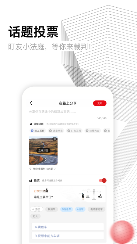 盯盯拍车机版app