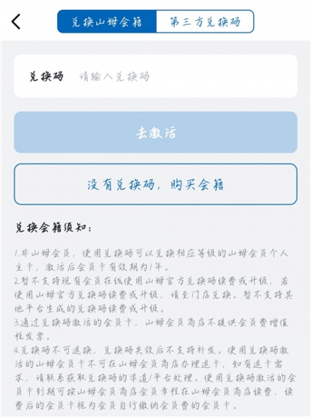山姆会员店app