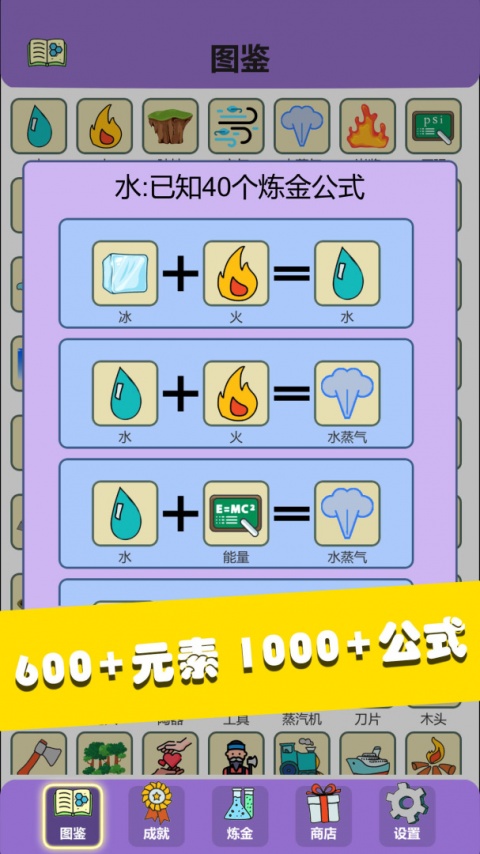 简单的炼金术手游