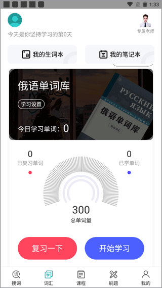 俄语7500km app