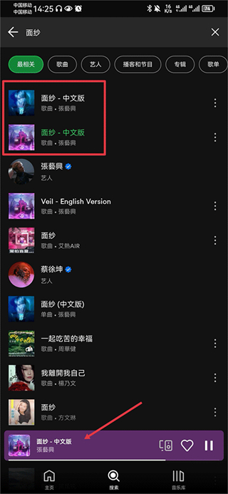 spotify最新版app