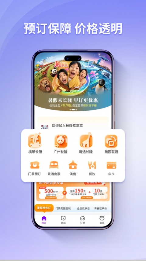 长隆旅游app
