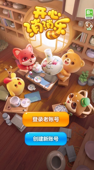 开心消消乐赚钱版