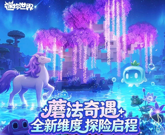 迷你世界vivo版