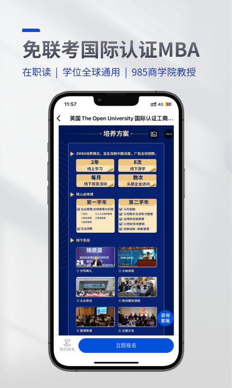 mba智库百科app