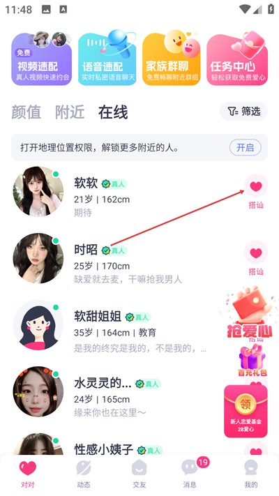 对对app