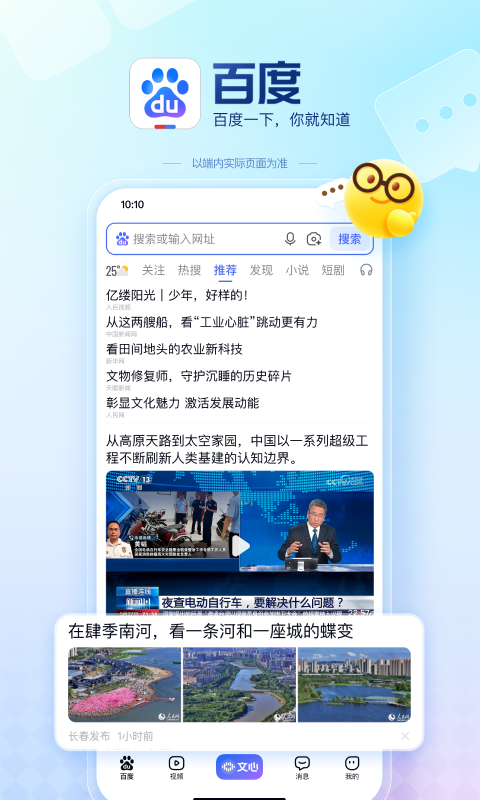 掌上百度最新版