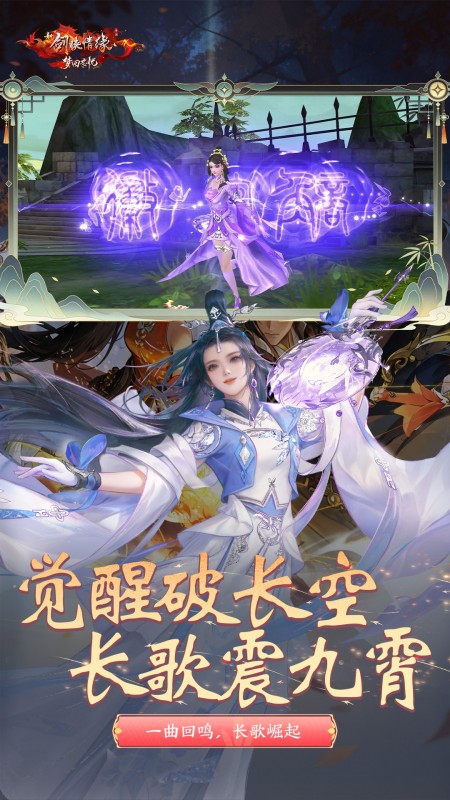 新剑侠情缘周年服