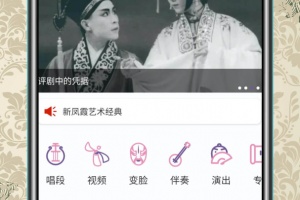 评剧迷手机版