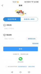 厦门人才网个人版app