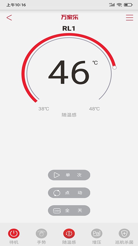 万家乐ONE+手机版