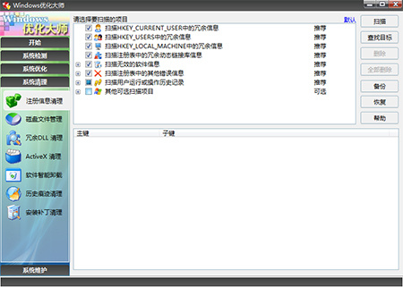 windows优化大师专业版