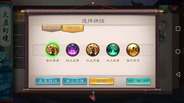 五行师手游