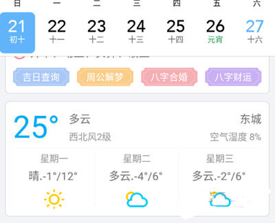 中华日历app