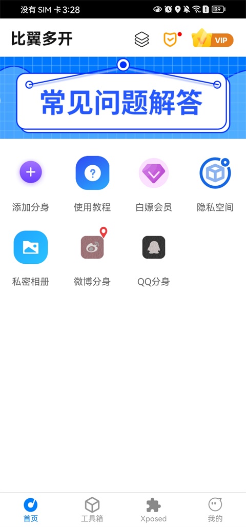 比翼多开app