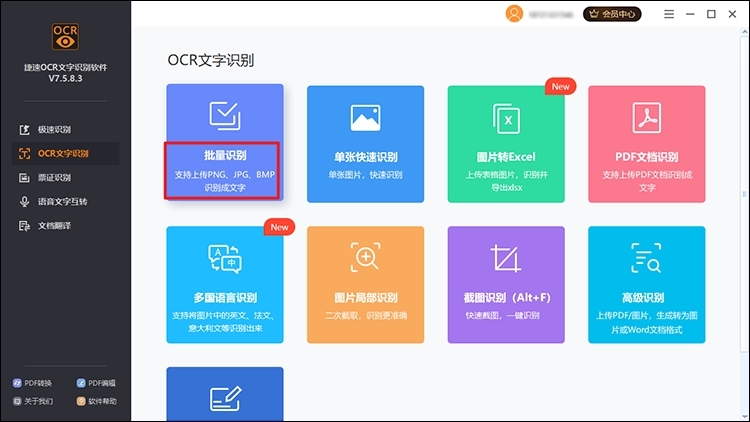 捷速ocr文字识别