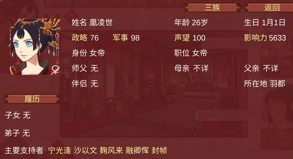 女帝的日常破解版