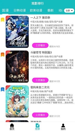 青蛙动漫无广告版