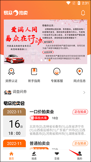 易众拍卖行app