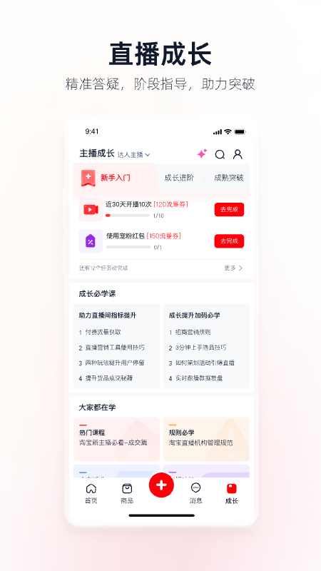 淘宝主播升级版