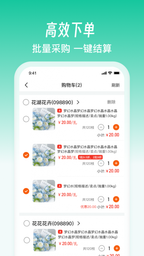 好香美鲜花app
