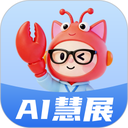 AI慧展app