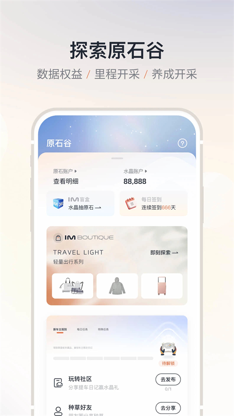 IM智己汽车app