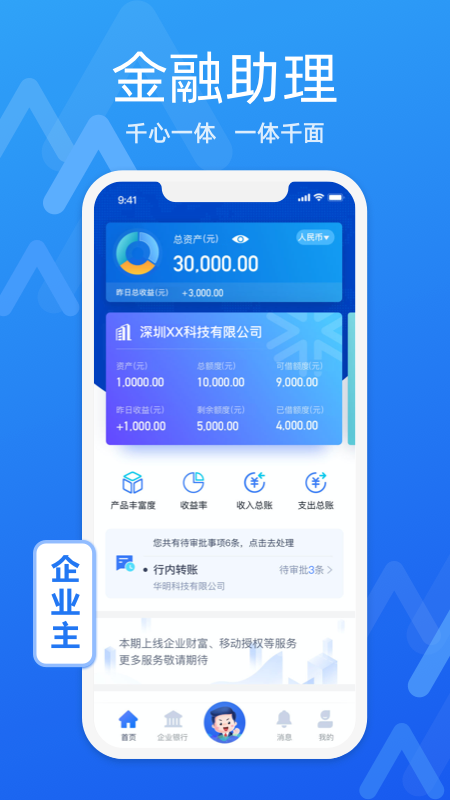 润E企app
