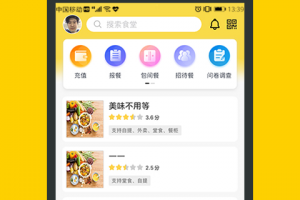 满客宝就餐管理系统