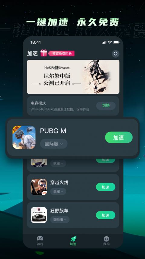 TM加速器app