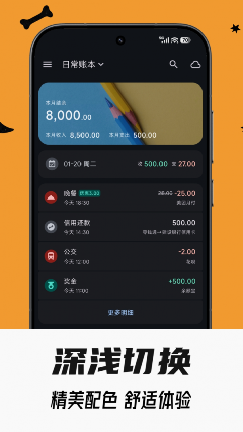 小星记账AI自动记账app