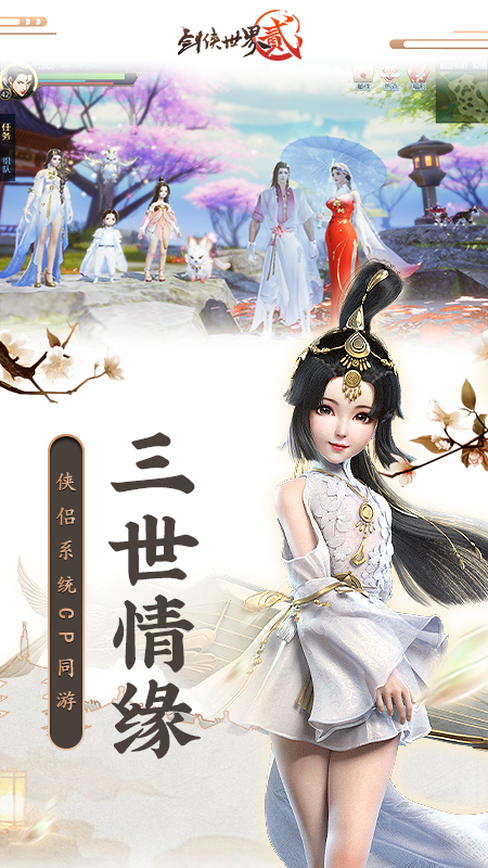 剑侠世界2手游