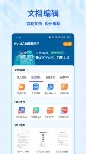 Word手机文档app