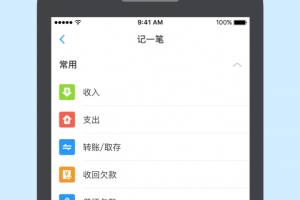 账王记账官方版