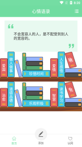 名人名言心情语录app