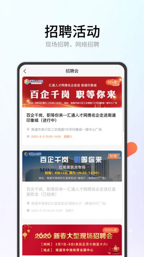 南通人才网汇通人才