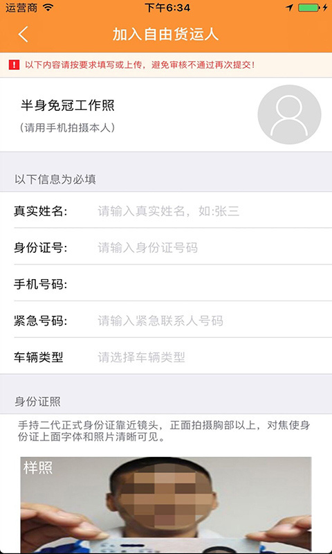 货运帮司机版app