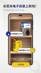 米思米闪购商城app